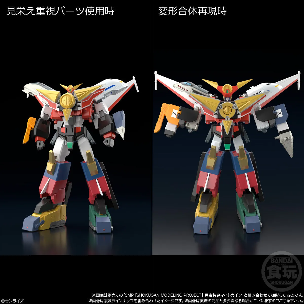 SMP The Brave Express Might Gaine 2 Model Kit (3 Pack Box)